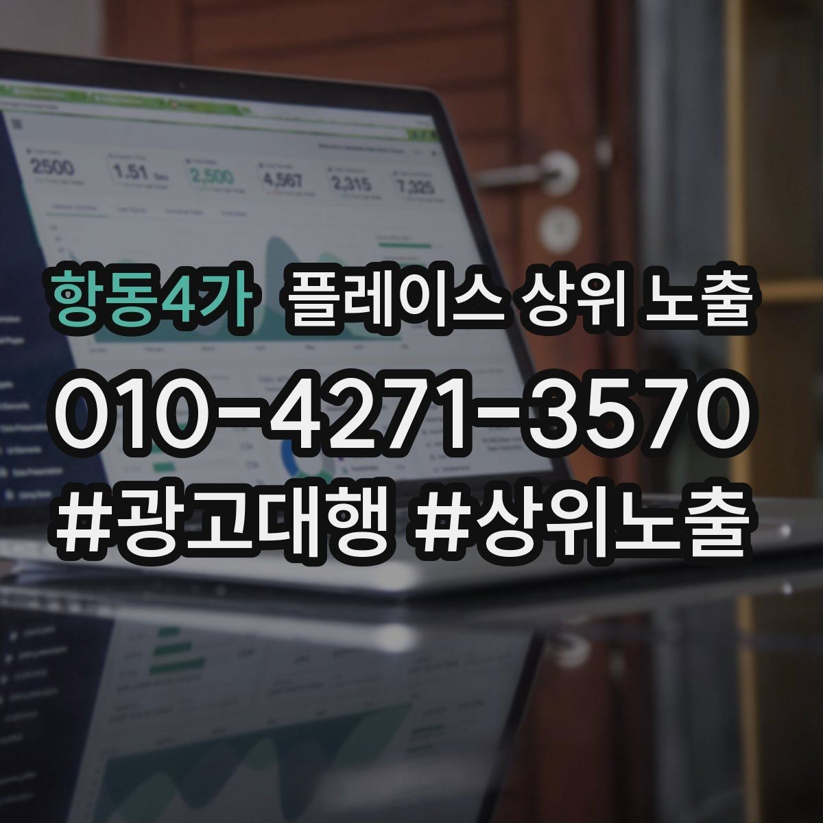 항동4가 플레이스 상위 노출 가능/불가능 기준을 적는 팁
