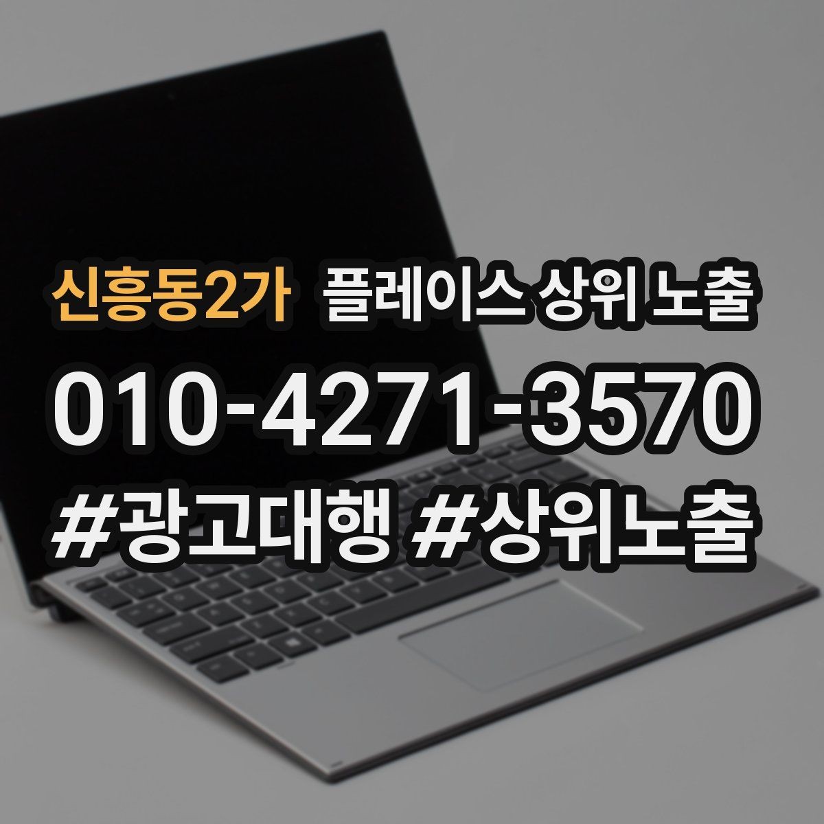 신흥동2가 플레이스 상위 노출 공유가 잘 되는 소개글 문장 구조