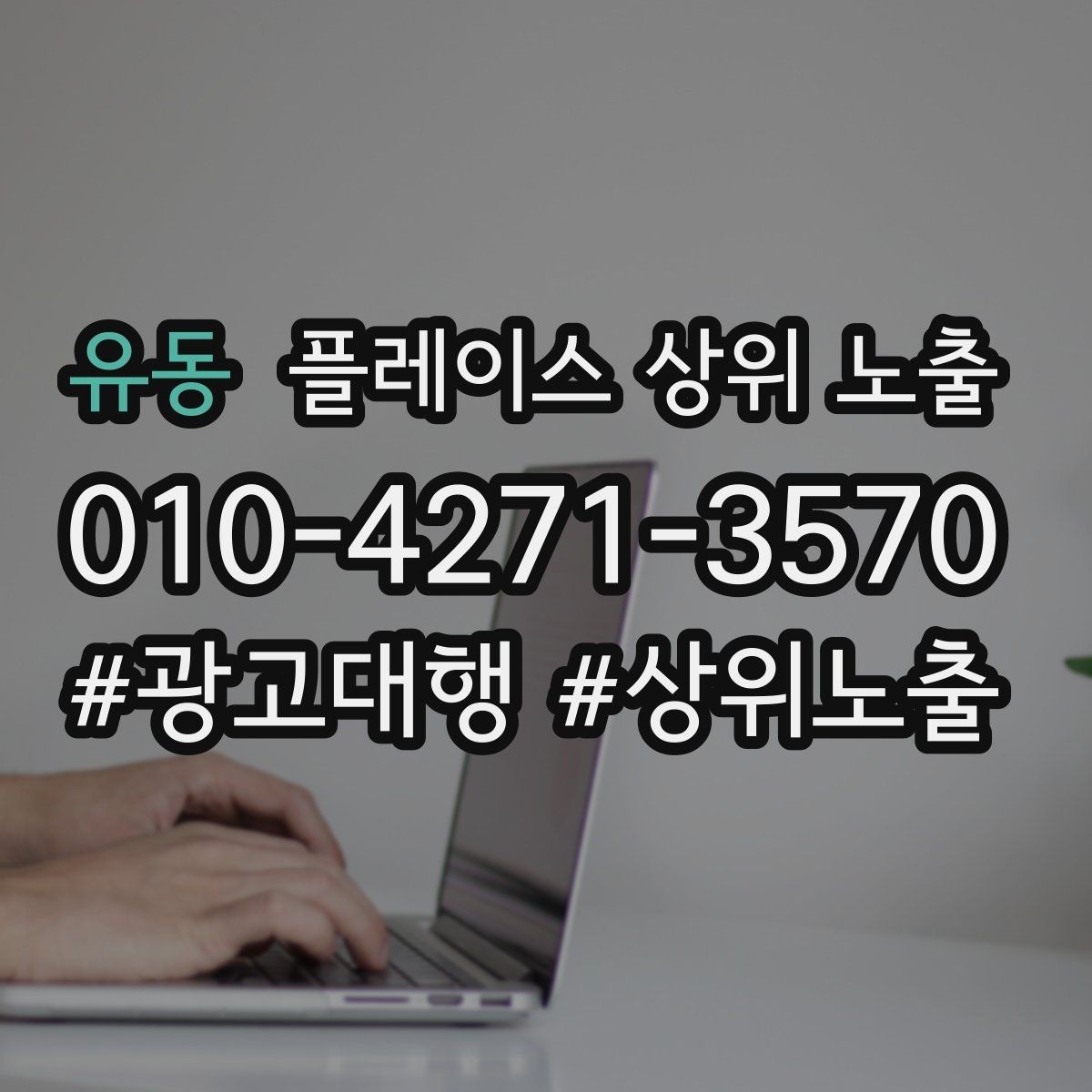 유동 플레이스 상위 노출 톡톡 알림을 놓치지 않게 만드는 설정