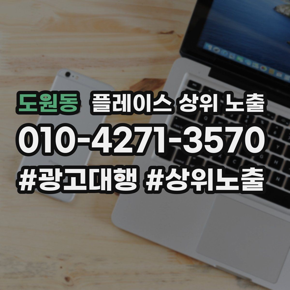 도원동 플레이스 상위 노출 한 번에 바꾸지 말아야 하는 이유