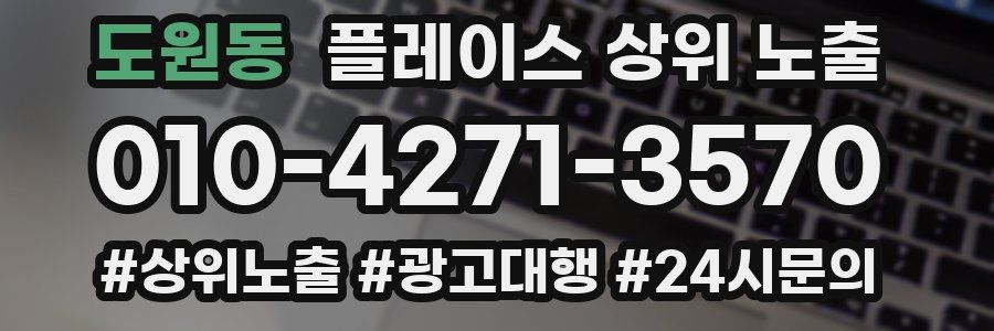 도원동 플레이스 상위 노출