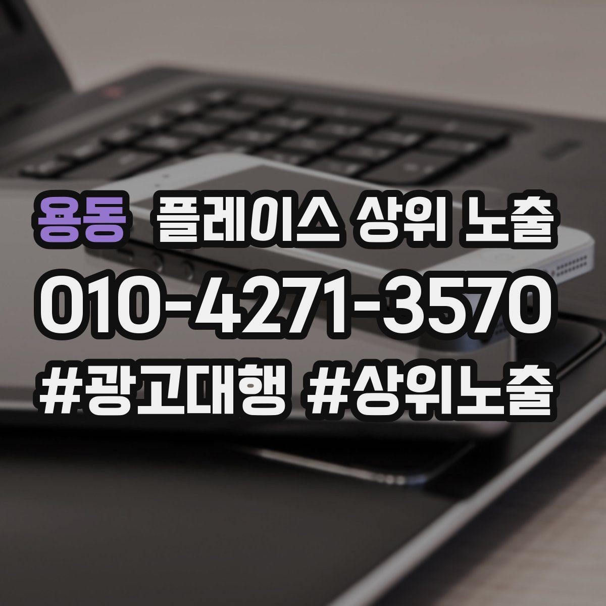 용동 플레이스 상위 노출 리뷰가 순위에 영향을 주는 이유