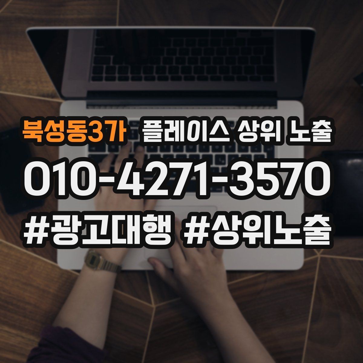 북성동3가 플레이스 상위 노출 예약 가능한 시간대를 보여주는 방법