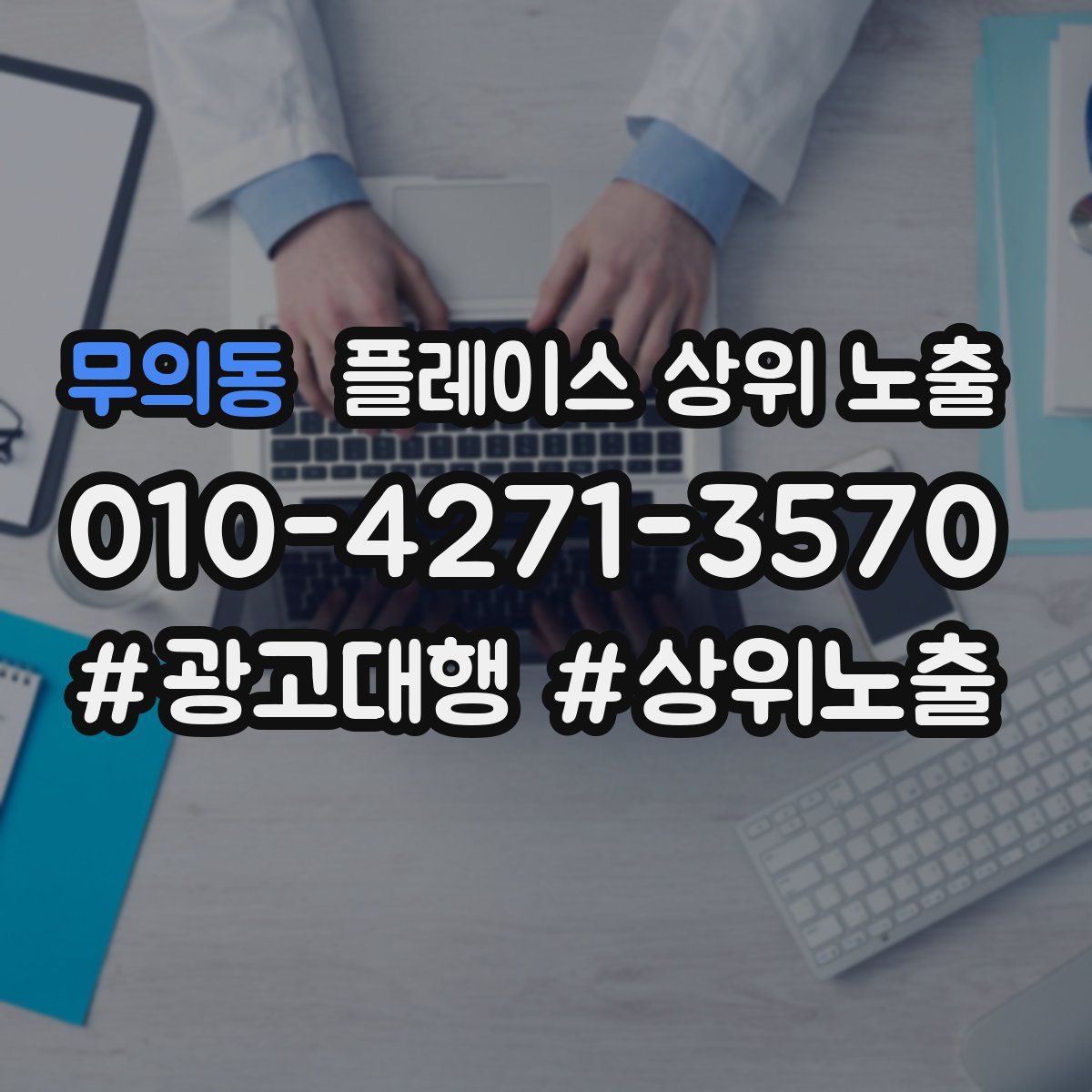 무의동 플레이스 상위 노출