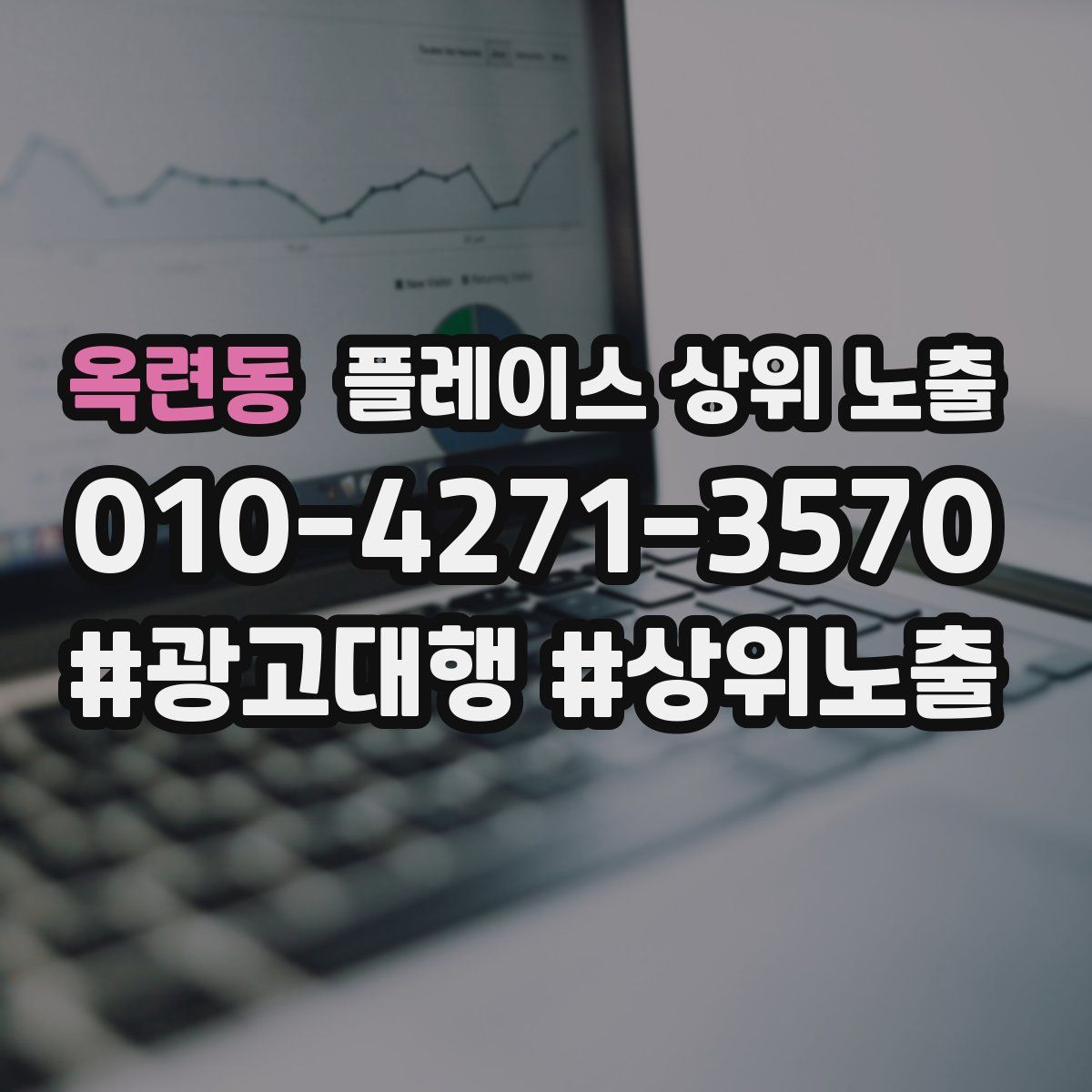 옥련동 플레이스 상위 노출