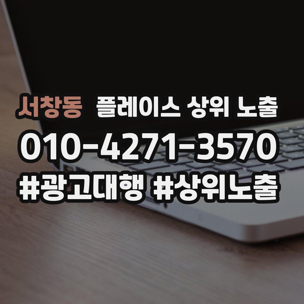 서창동 플레이스 상위 노출 지도에서 선택받는 구조 만들기