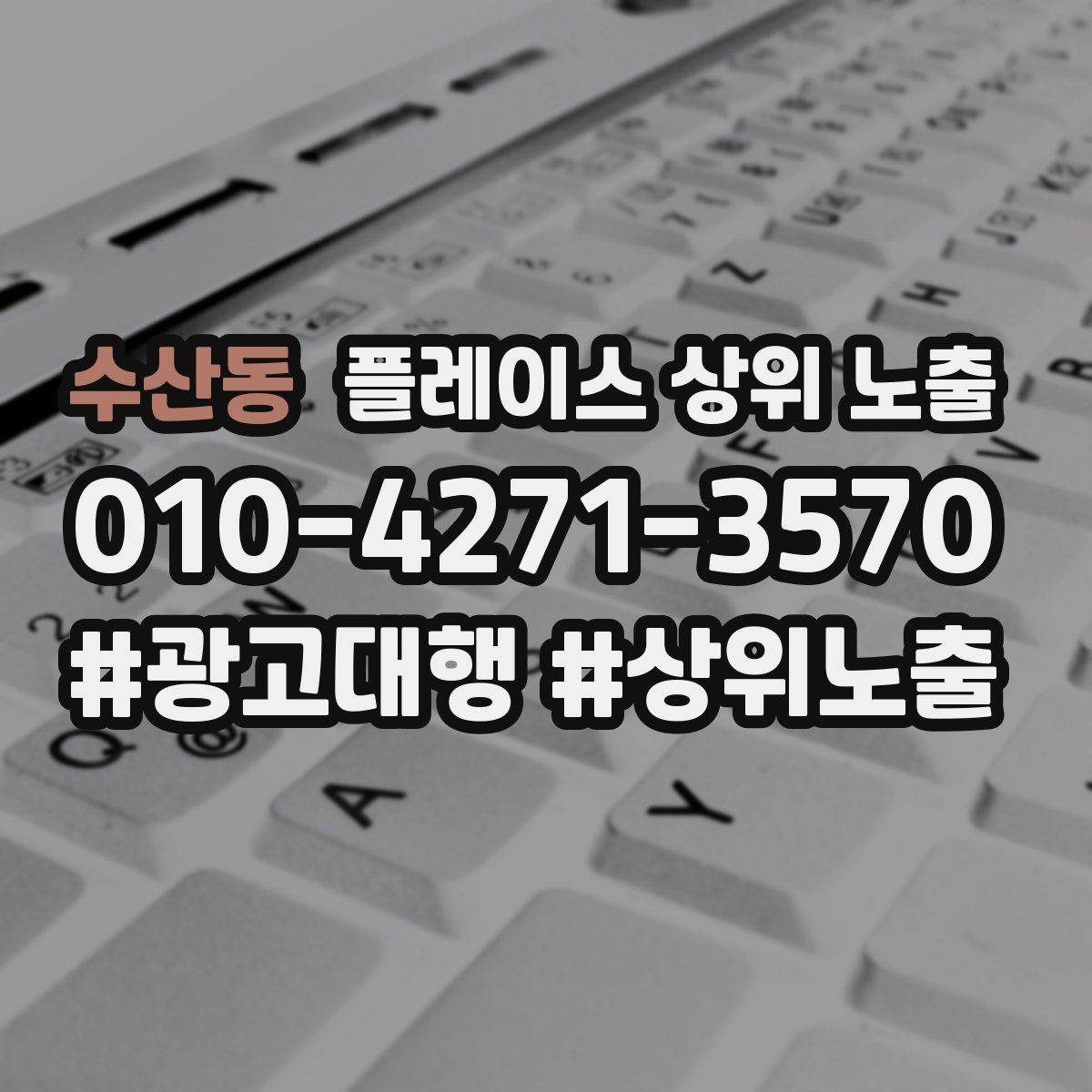 수산동 플레이스 상위 노출 톡톡 알림을 놓치지 않게 만드는 설정