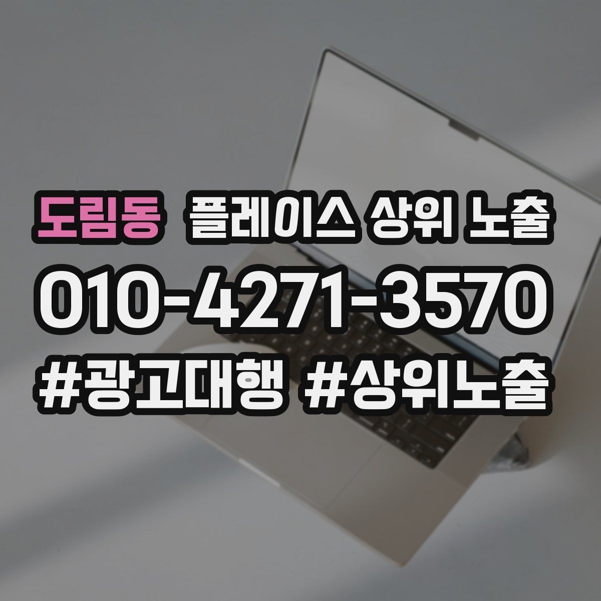 도림동 플레이스 상위 노출 톡톡 응대 담당자를 정해야 하는 이유