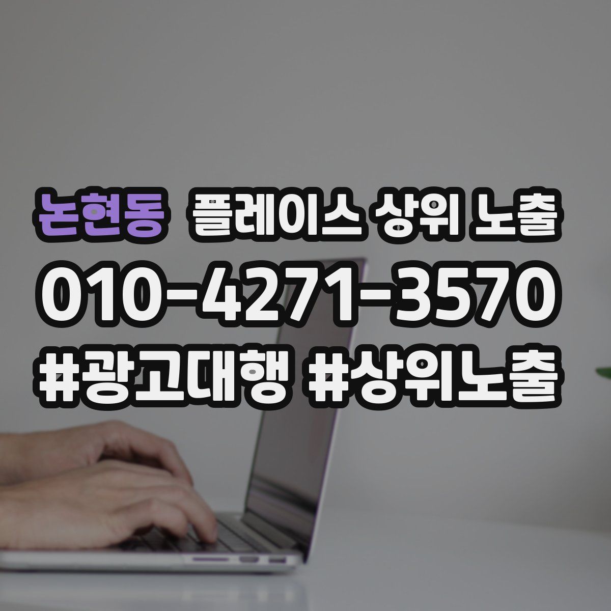 논현동 플레이스 상위 노출