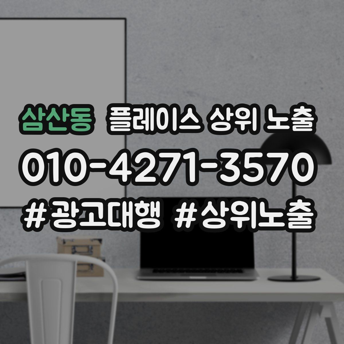 삼산동 플레이스 상위 노출 리뷰 답글이 중요한 이유와 작성 팁