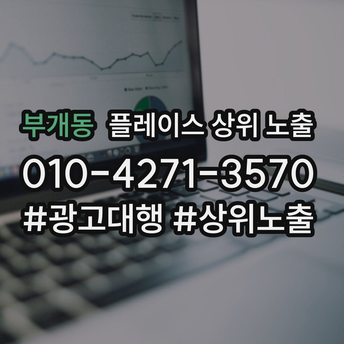 부개동 플레이스 상위 노출 학원은 상담등록 동선이 핵심이다
