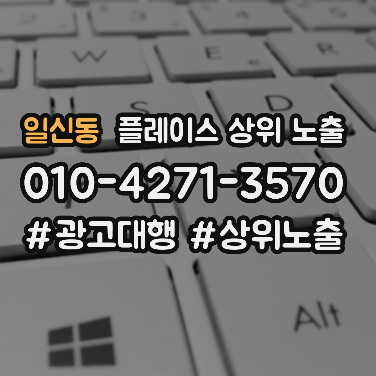 일신동 플레이스 상위 노출 과장 없이 설득하는 소개글 구조