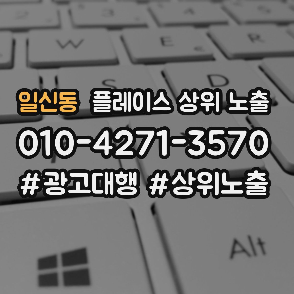 일신동 플레이스 상위 노출