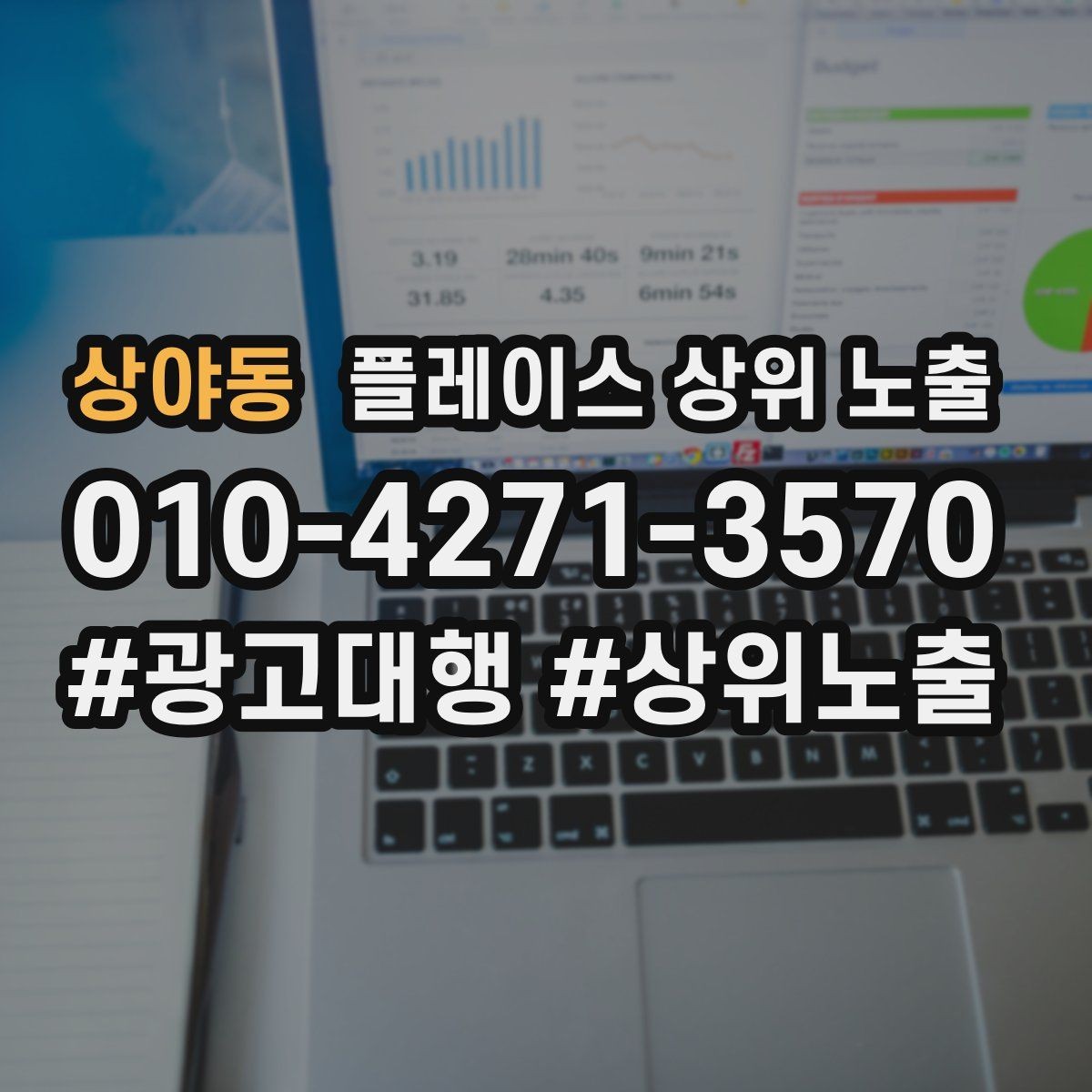 상야동 플레이스 상위 노출 성수기 전에 준비해야 할 체크리스트