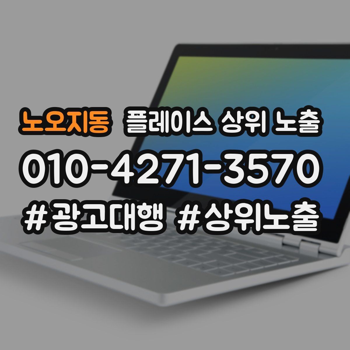 노오지동 플레이스 상위 노출 입구 주차 사진이 순위에 도움이 되는 이유