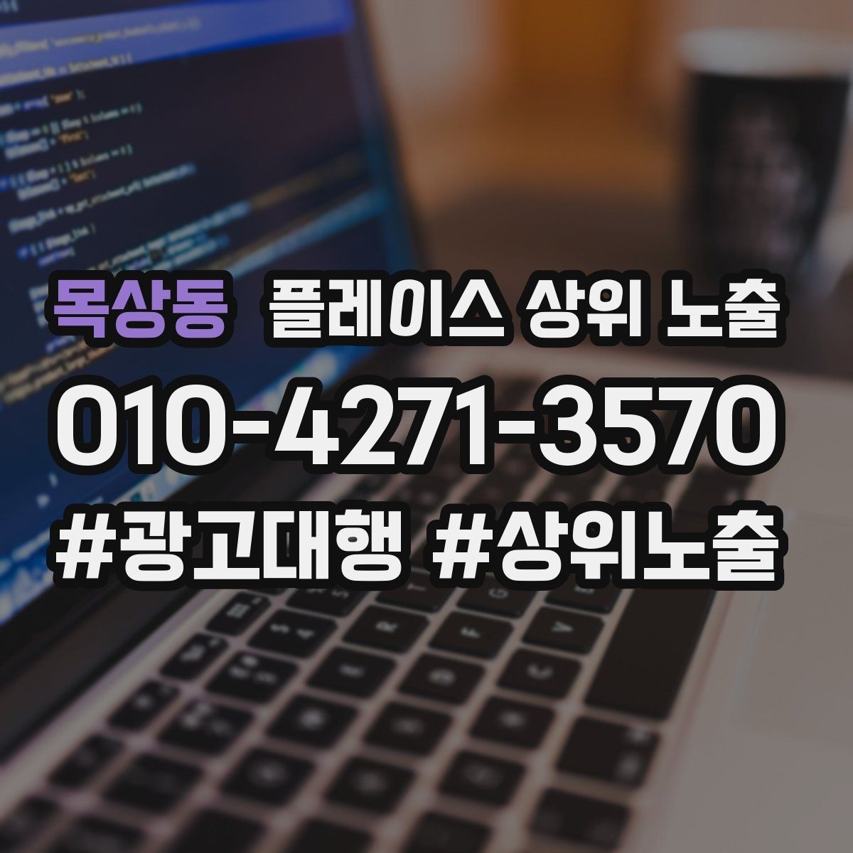 목상동 플레이스 상위 노출 주차 길찾기 안내가 전환에 미치는 영향