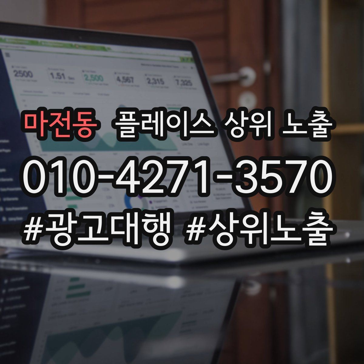 마전동 플레이스 상위 노출 불만이 커지기 전에 막는 안내문 구성