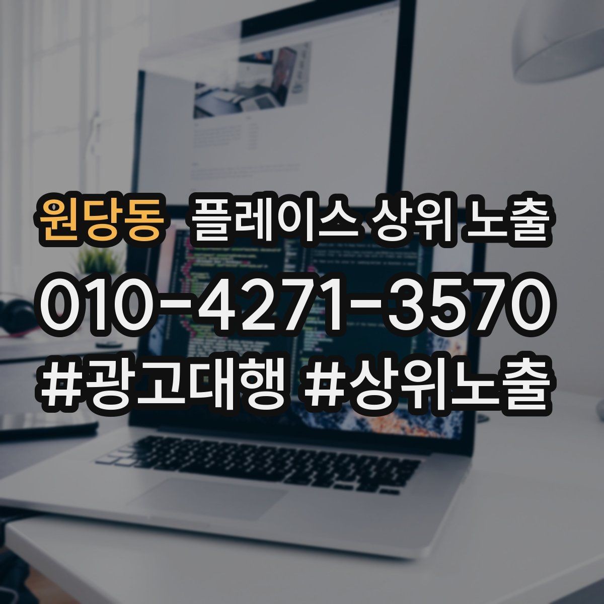원당동 플레이스 상위 노출 톡톡 응대 속도가 중요한 이유