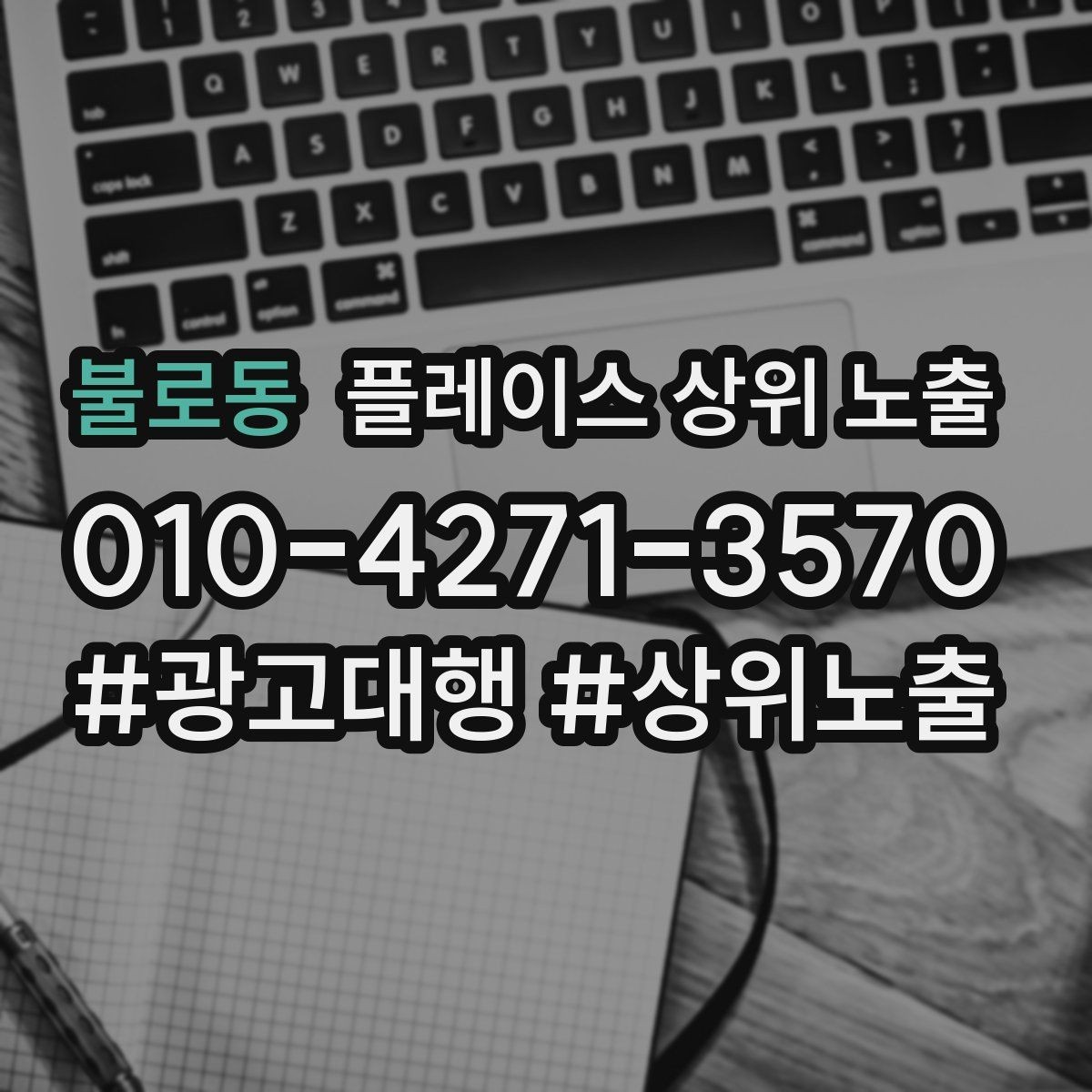 불로동 플레이스 상위 노출 민원 리뷰를 줄이는 사전 안내문