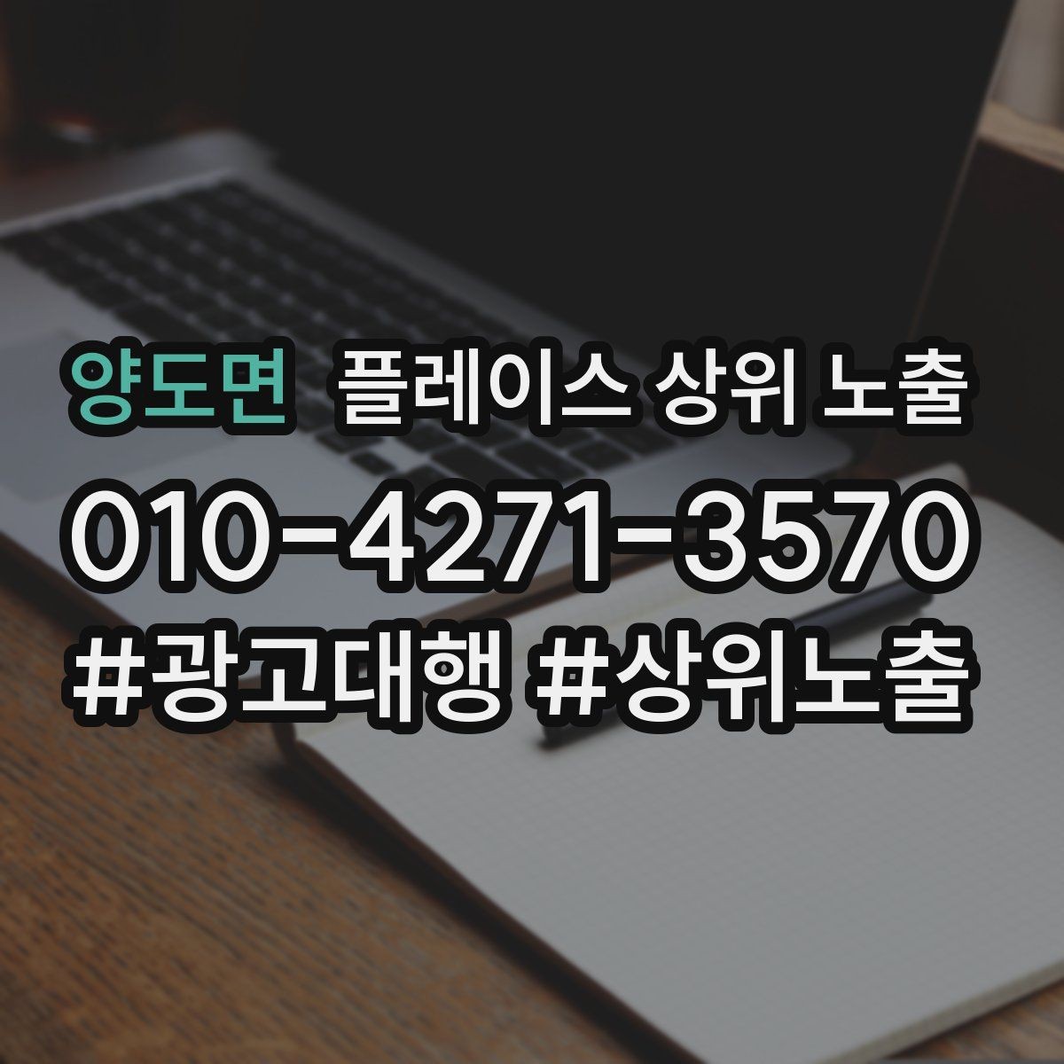 양도면 플레이스 상위 노출 카테고리가 틀리면 노출이 꼬이는 이유