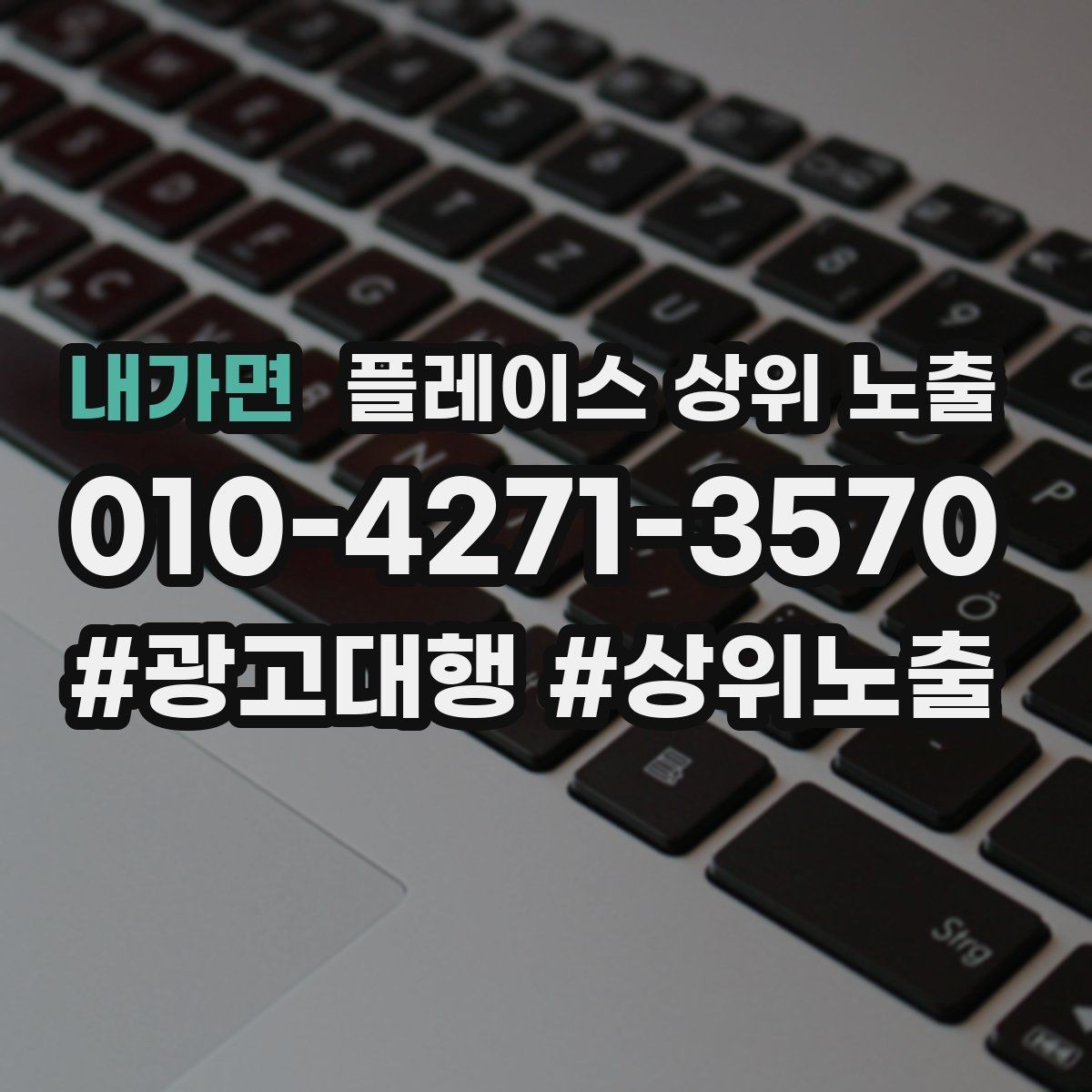 내가면 플레이스 상위 노출 월말에 꼭 해야 하는 정리 작업