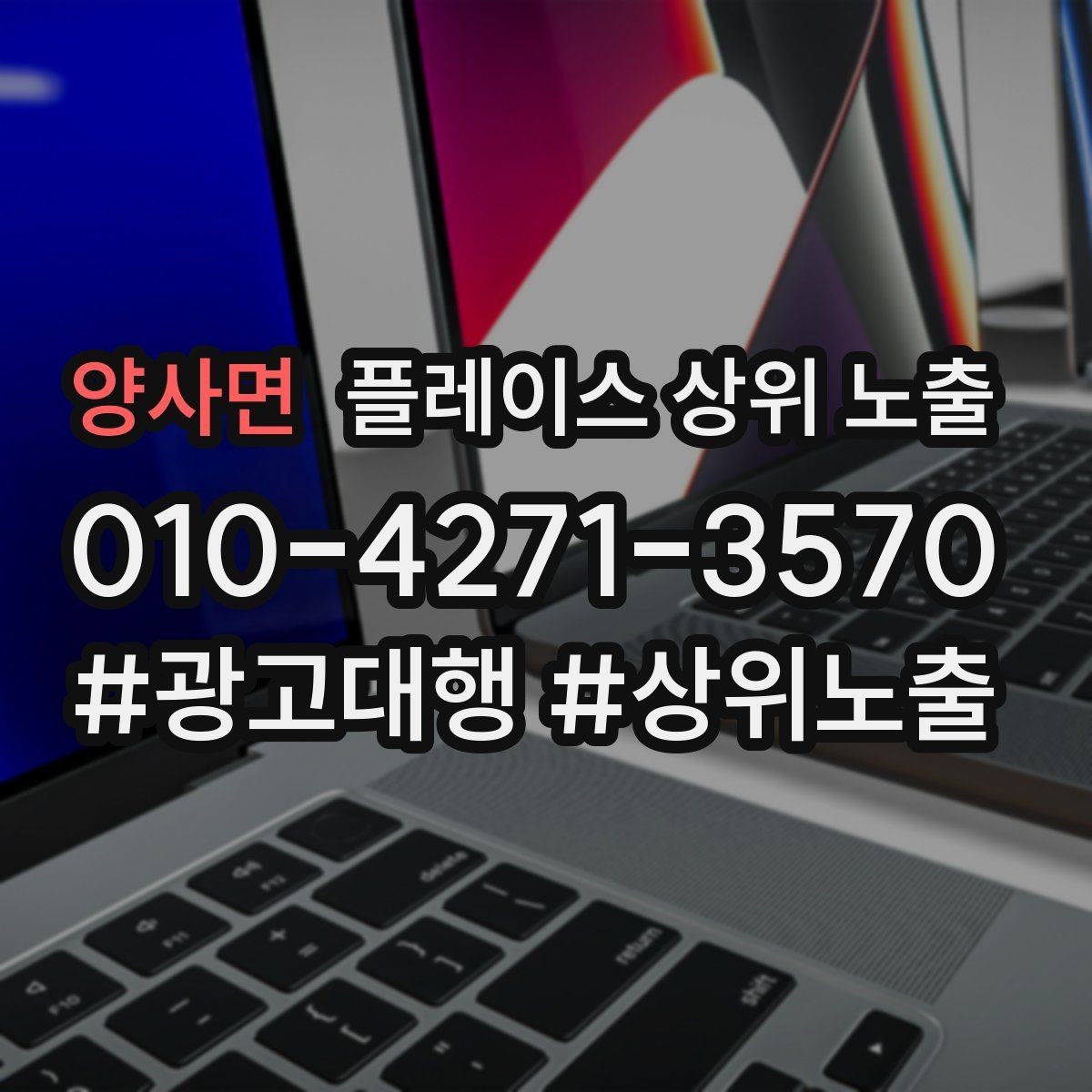 양사면 플레이스 상위 노출 쓸모없는 키워드를 지우는 기준