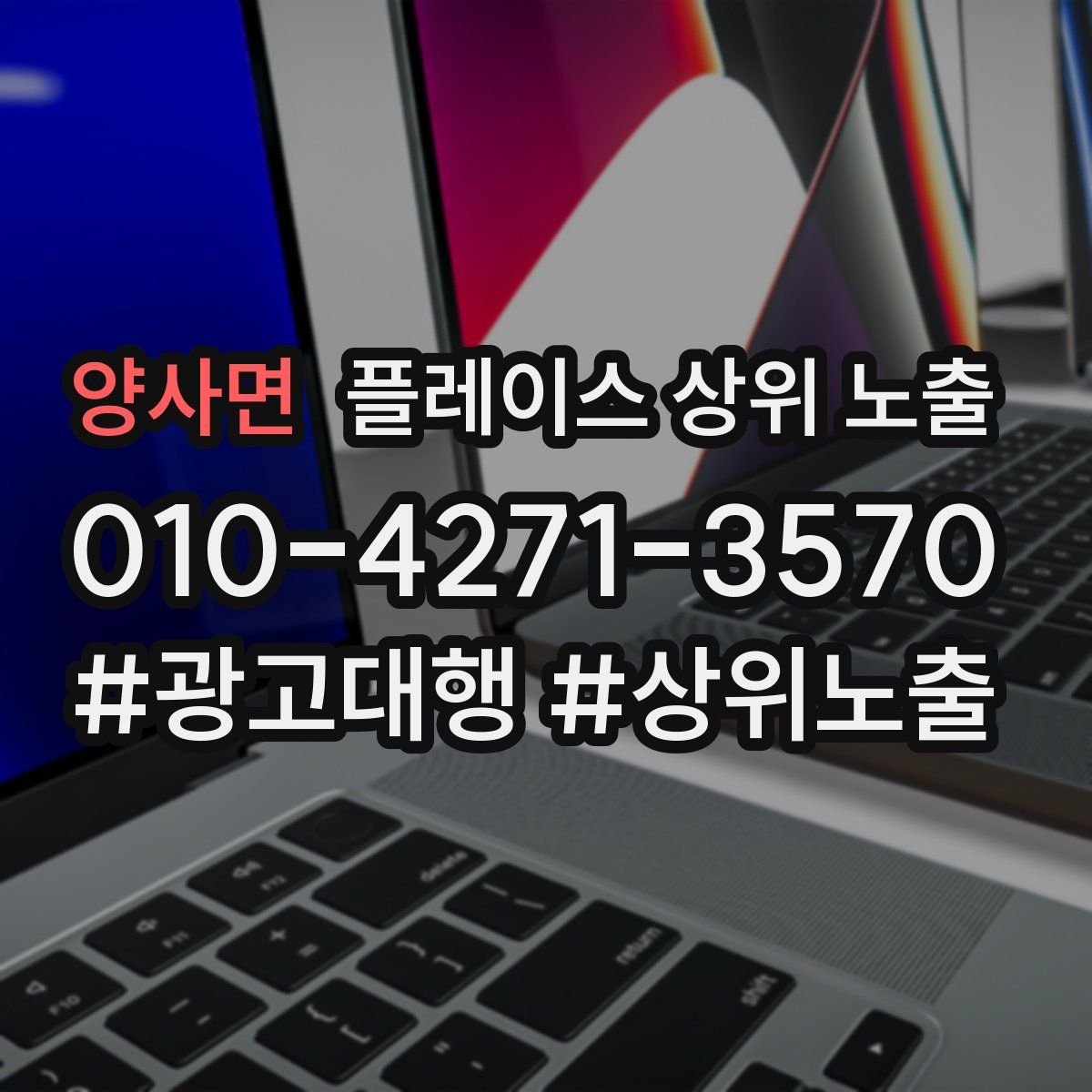 양사면 플레이스 상위 노출