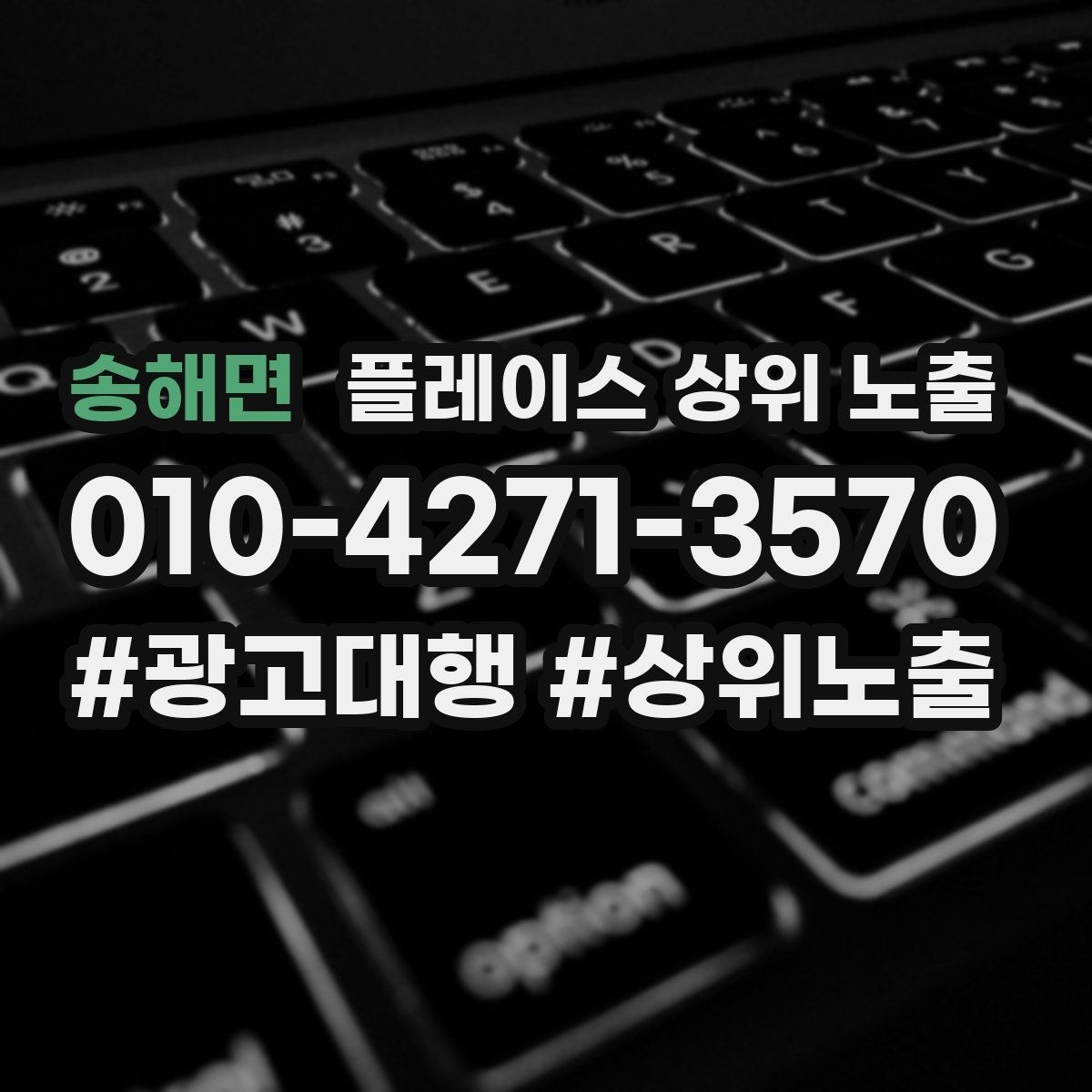 송해면 플레이스 상위 노출 좋은 유입과 나쁜 유입 구분하기