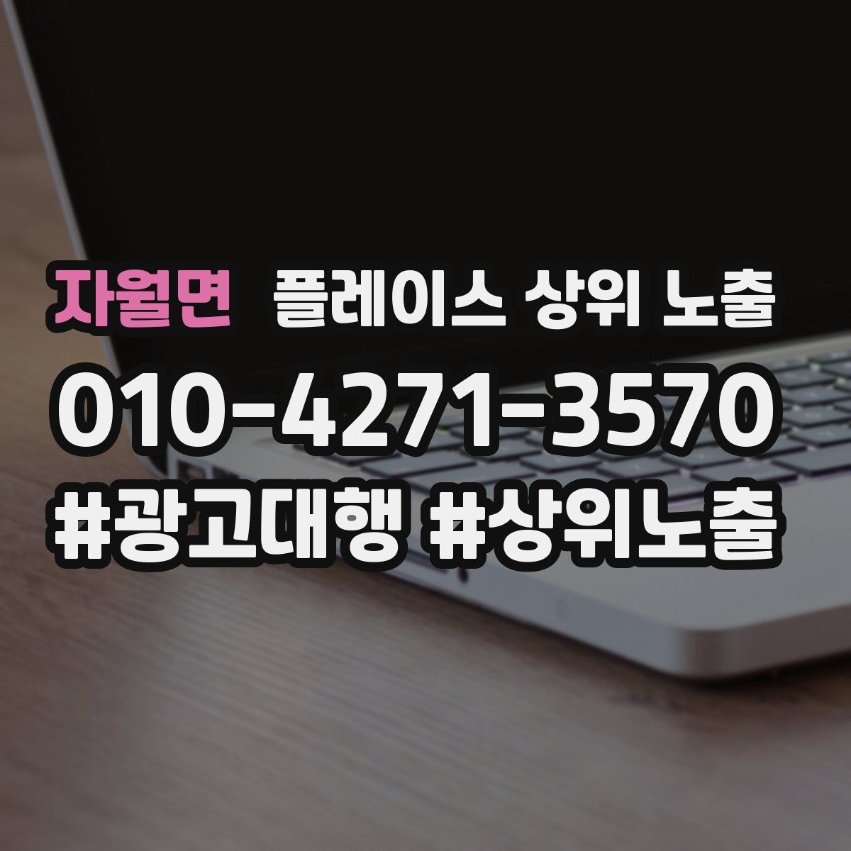 자월면 플레이스 상위 노출