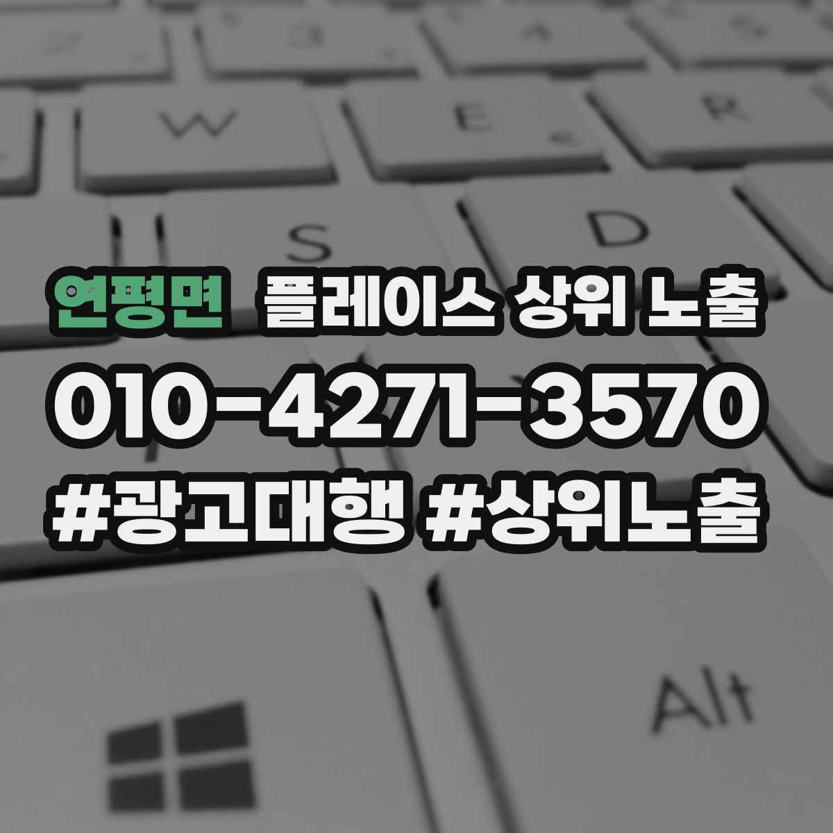 연평면 플레이스 상위 노출