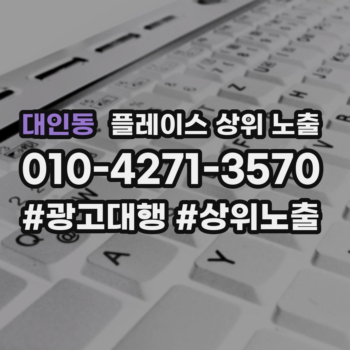 대인동 플레이스 상위 노출 매주 10분 점검으로 성과를 지키는 방법