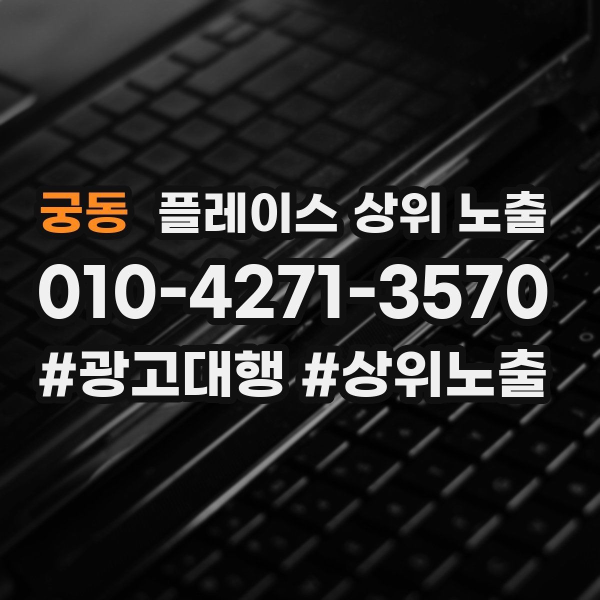궁동 플레이스 상위 노출 불만이 커지기 전에 막는 안내문 구성