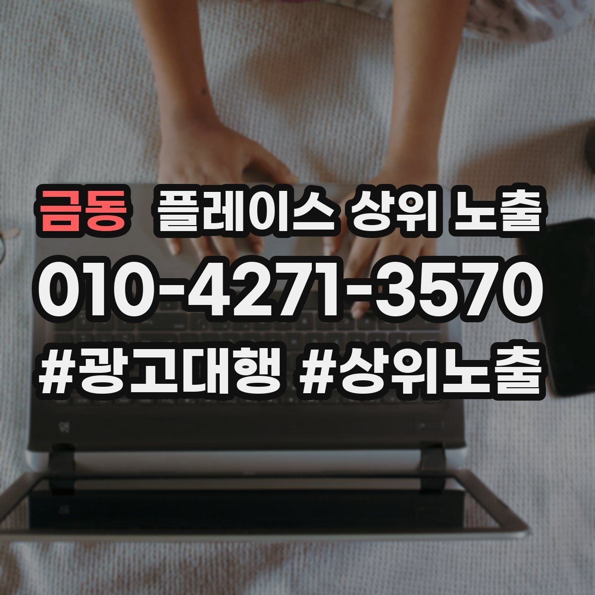 금동 플레이스 상위 노출 정보 수정 후 바로 확인해야 할 체크리스트