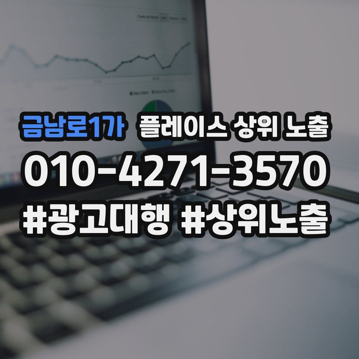금남로1가 플레이스 상위 노출 리뷰 요청이 강요로 느껴지지 않게 하는 법