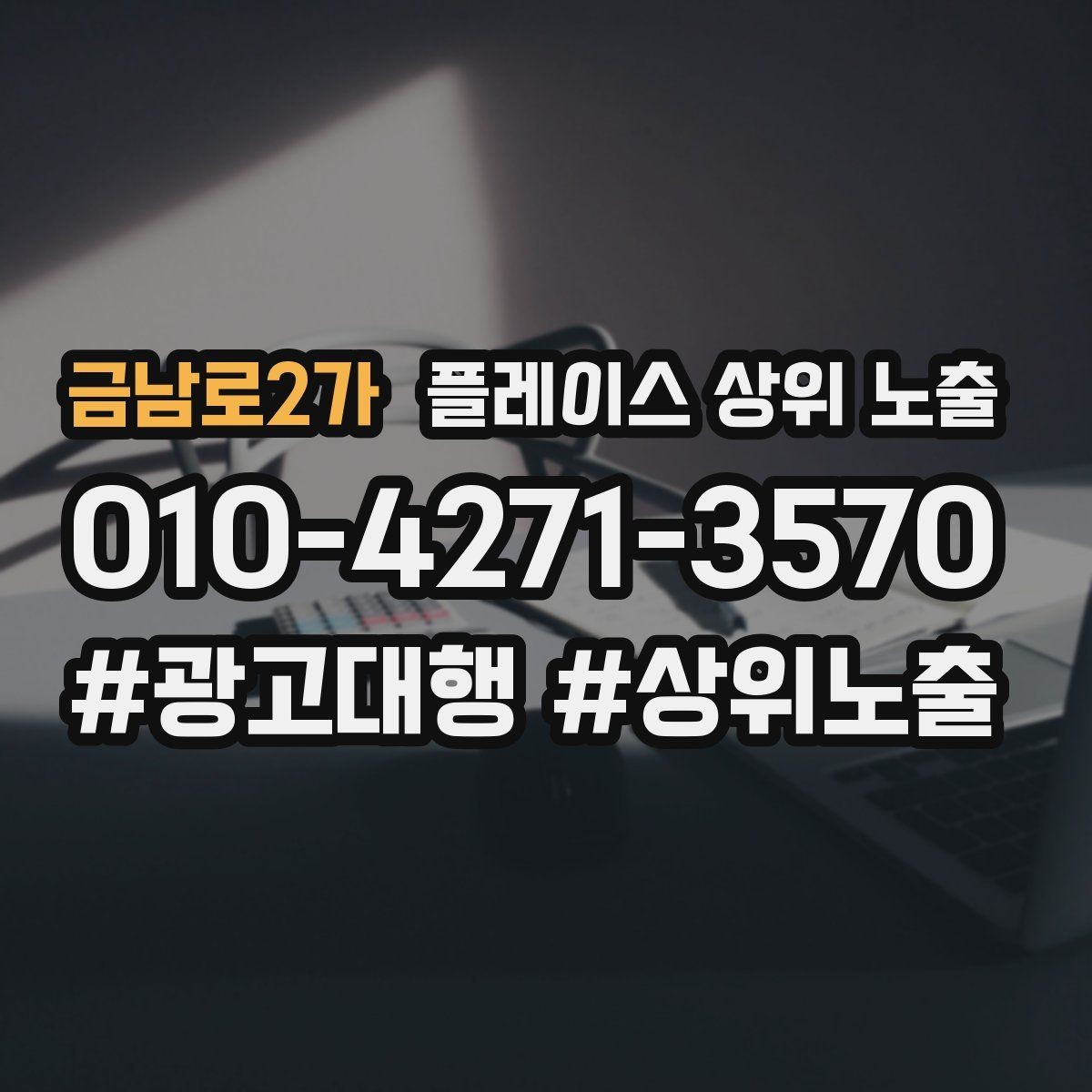 금남로2가 플레이스 상위 노출 사진 리뷰를 늘리는 운영 루틴