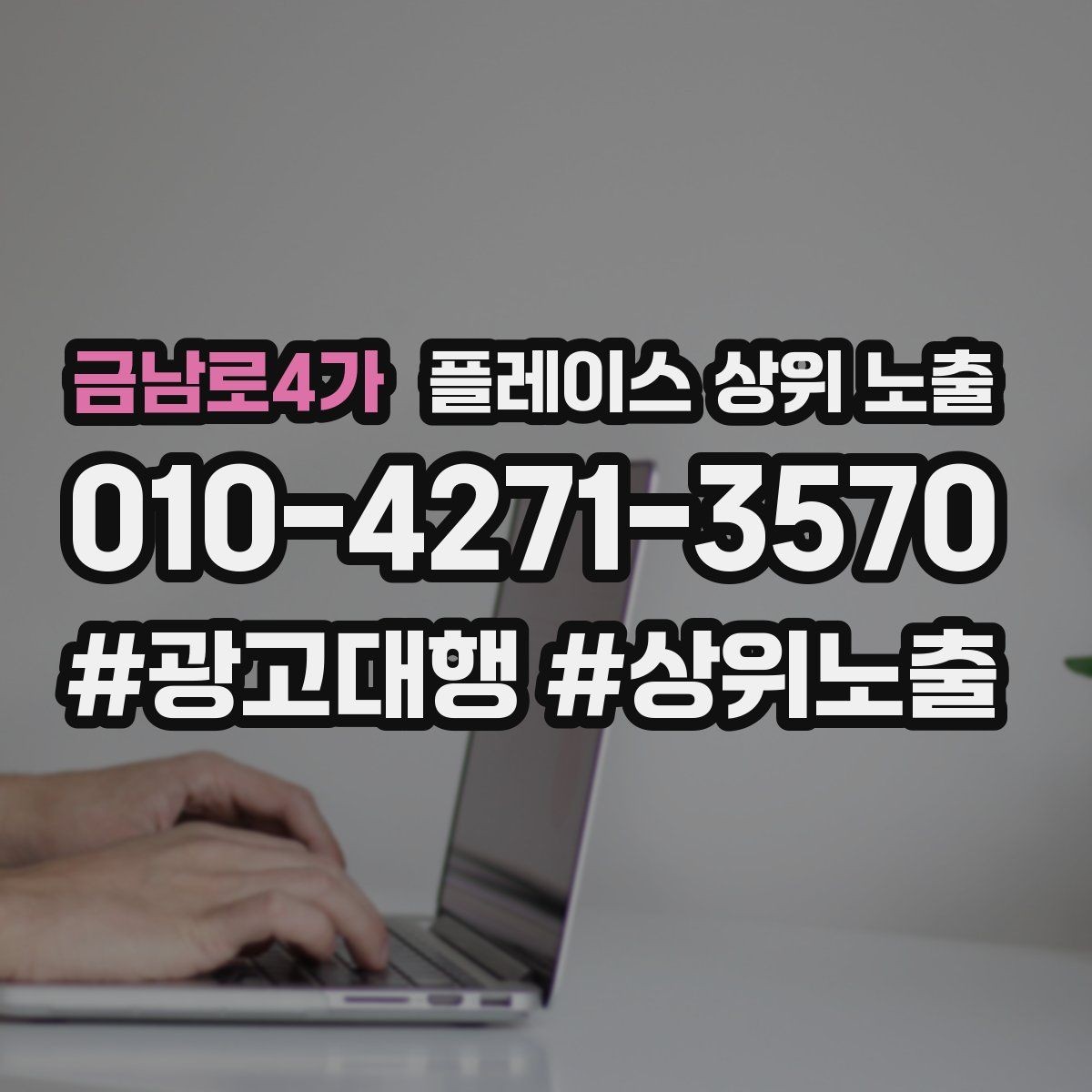 금남로4가 플레이스 상위 노출 성과 좋은 키워드만 남기는 정리 요령
