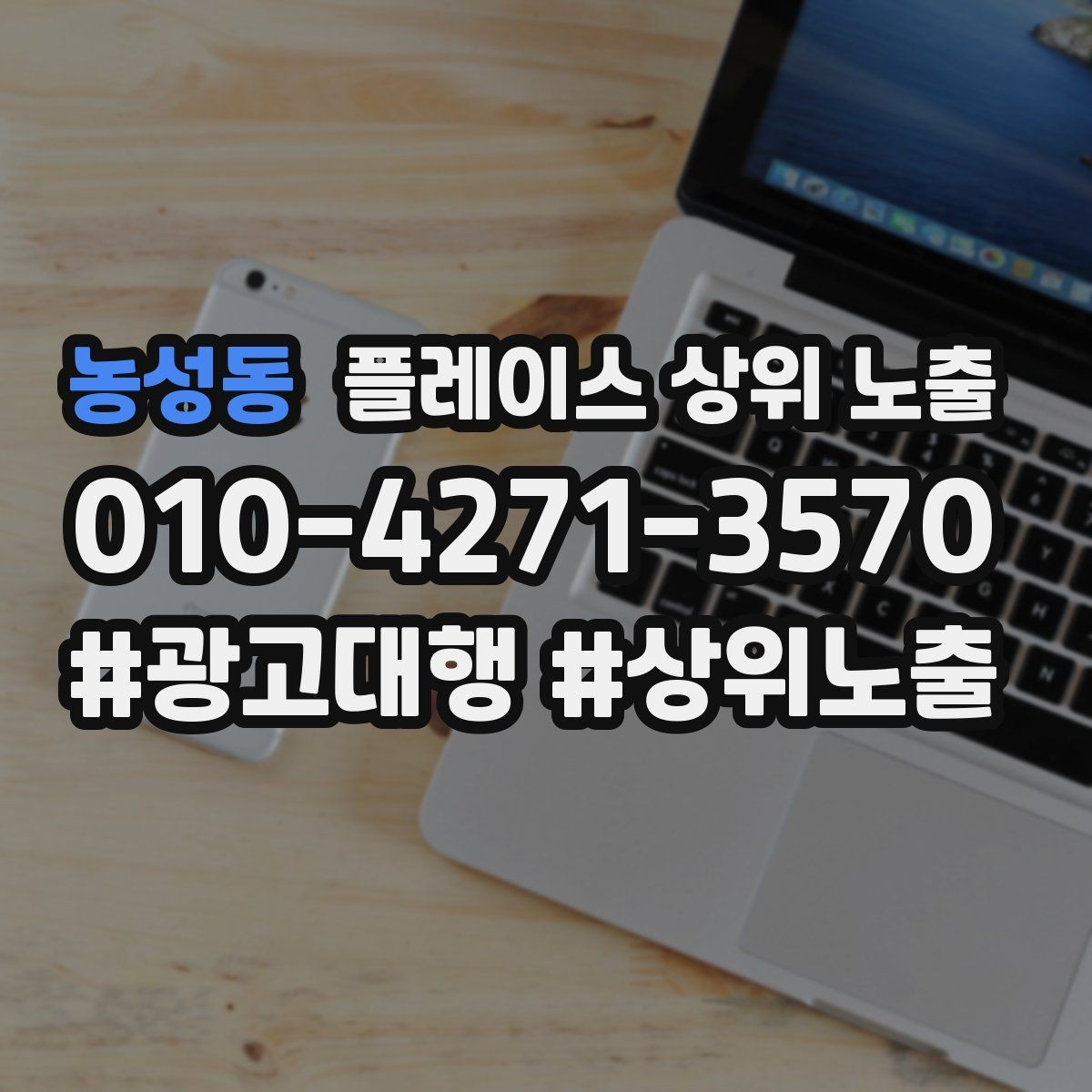 농성동 플레이스 상위 노출 위치가 애매한 매장의 안내 전략