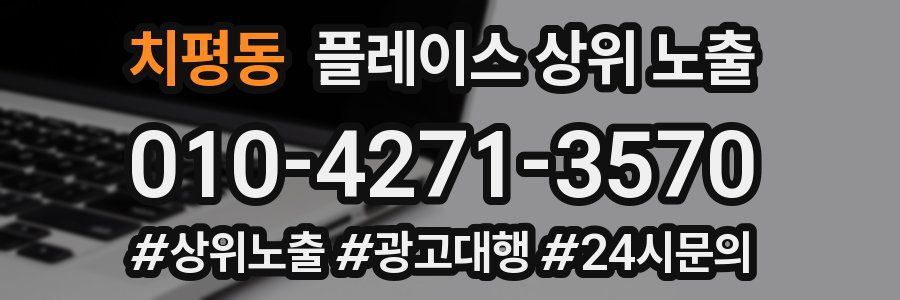 치평동 플레이스 상위 노출