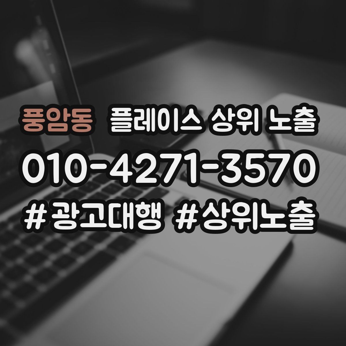 풍암동 플레이스 상위 노출 사진이 부족할 때 우선순위 5장 정하기