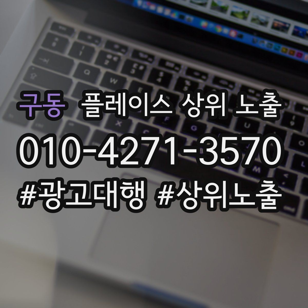 구동 플레이스 상위 노출 미용 뷰티는 과정 설명이 신뢰를 만든다