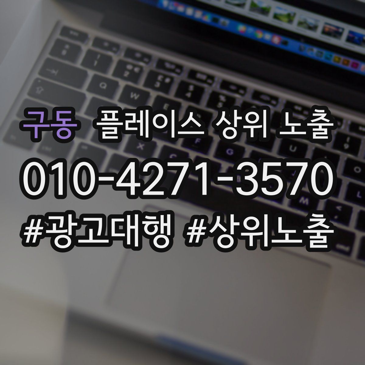 구동 플레이스 상위 노출