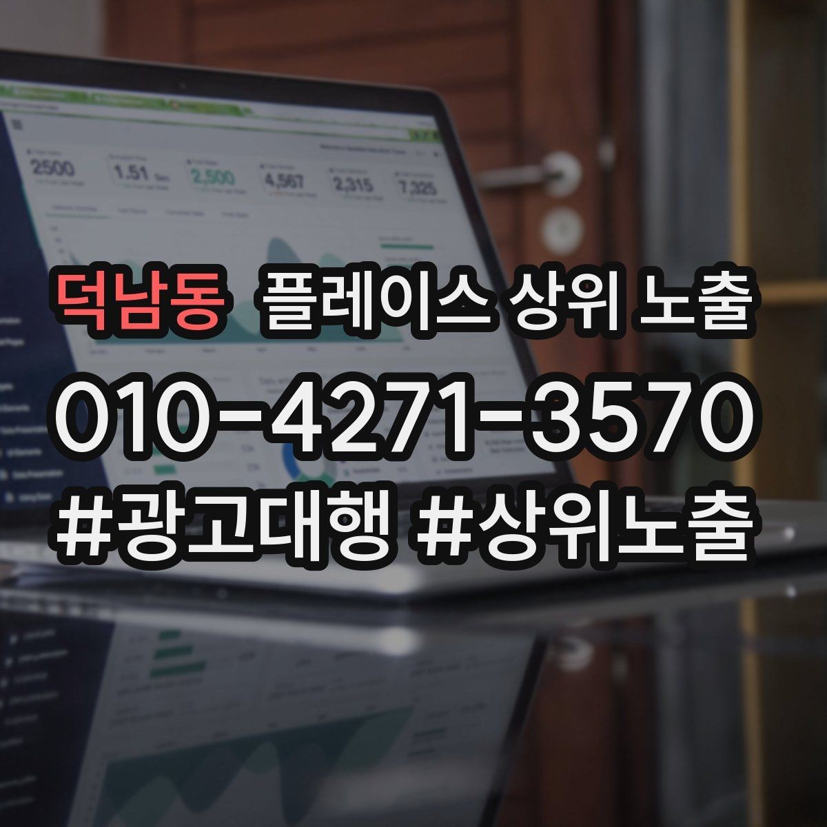 덕남동 플레이스 상위 노출 리뷰 요청이 강요로 느껴지지 않게 하는 법