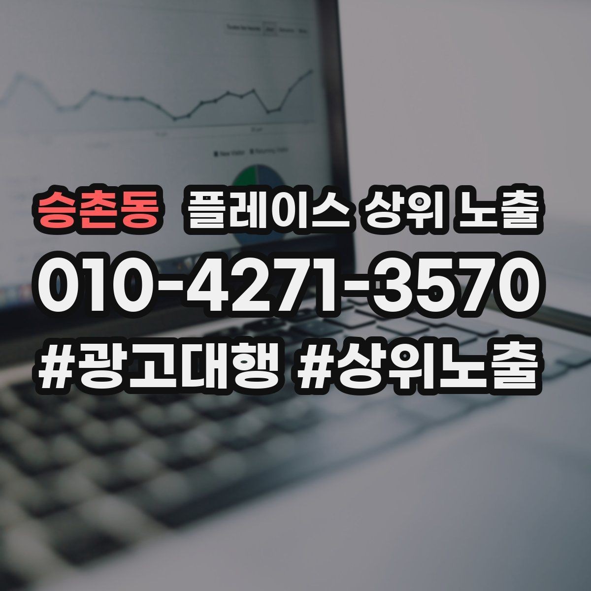 승촌동 플레이스 상위 노출 악성 리뷰 대응을 깔끔하게 하는 방법