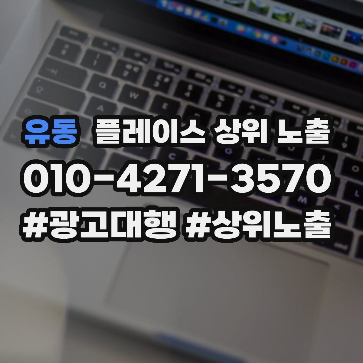유동 플레이스 상위 노출 주차 안내를 상황별로 나누는 방법