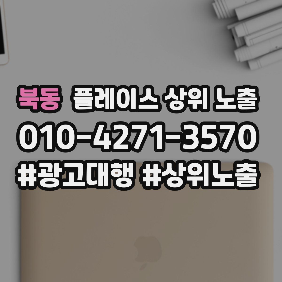북동 플레이스 상위 노출 인증 허가 정보가 필요한 업종 정리