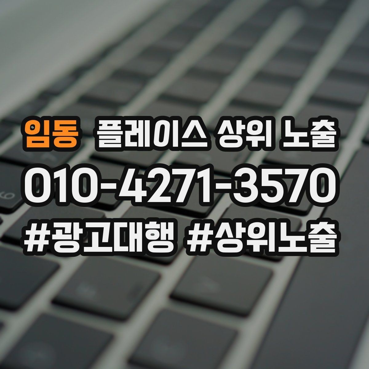 임동 플레이스 상위 노출 오프라인 손님을 리뷰로 연결하는 동선 설계