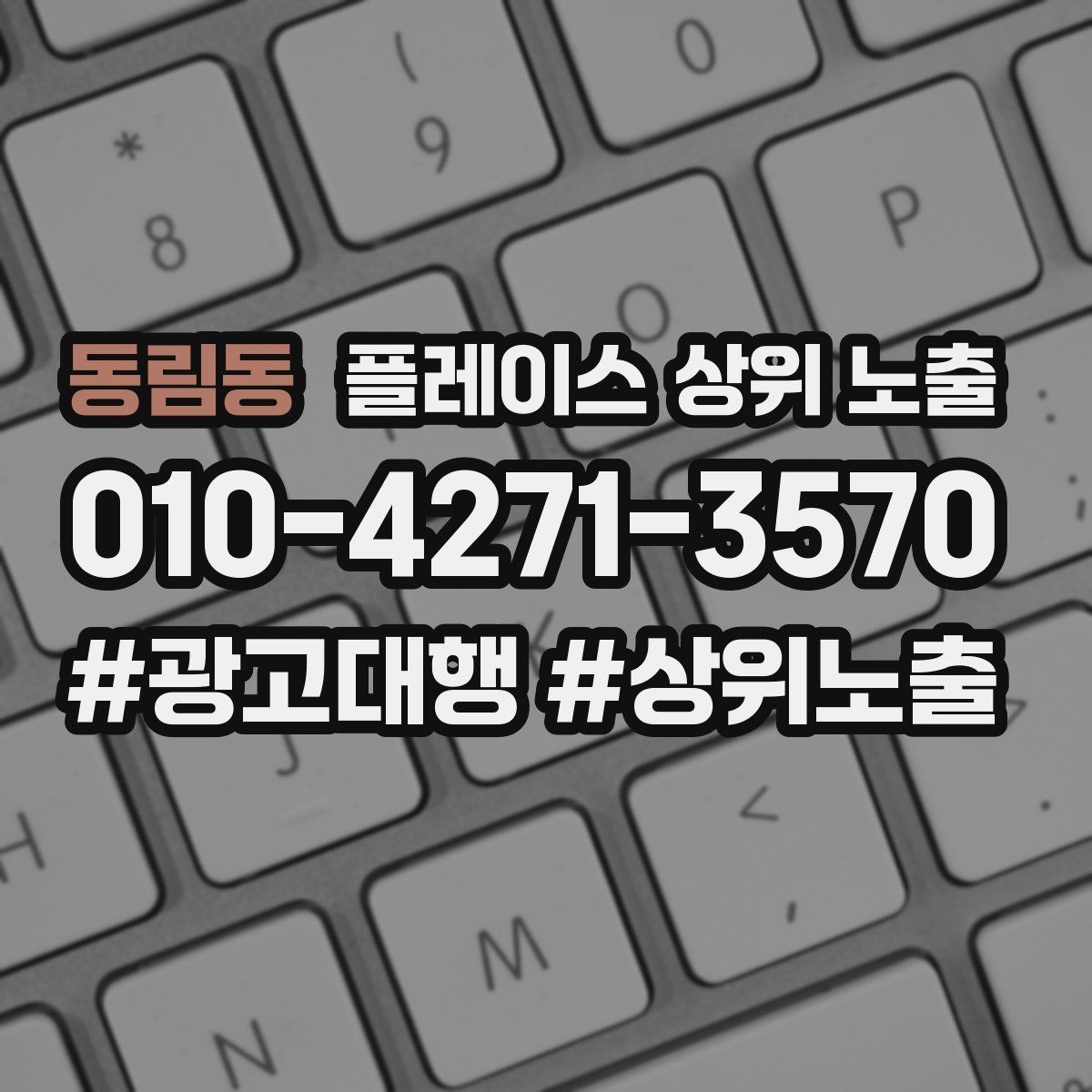 동림동 플레이스 상위 노출 월말에 꼭 해야 하는 정리 작업