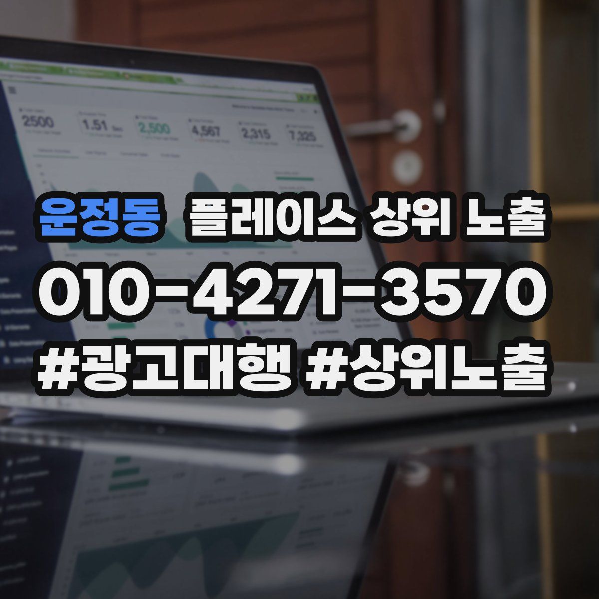 운정동 플레이스 상위 노출