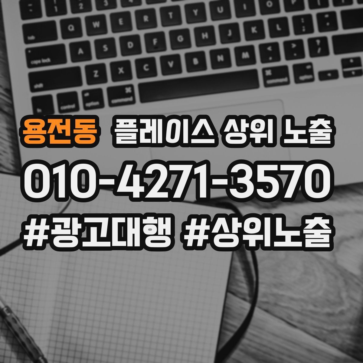 용전동 플레이스 상위 노출 처음 시작하는 분을 위한 핵심 체크리스트