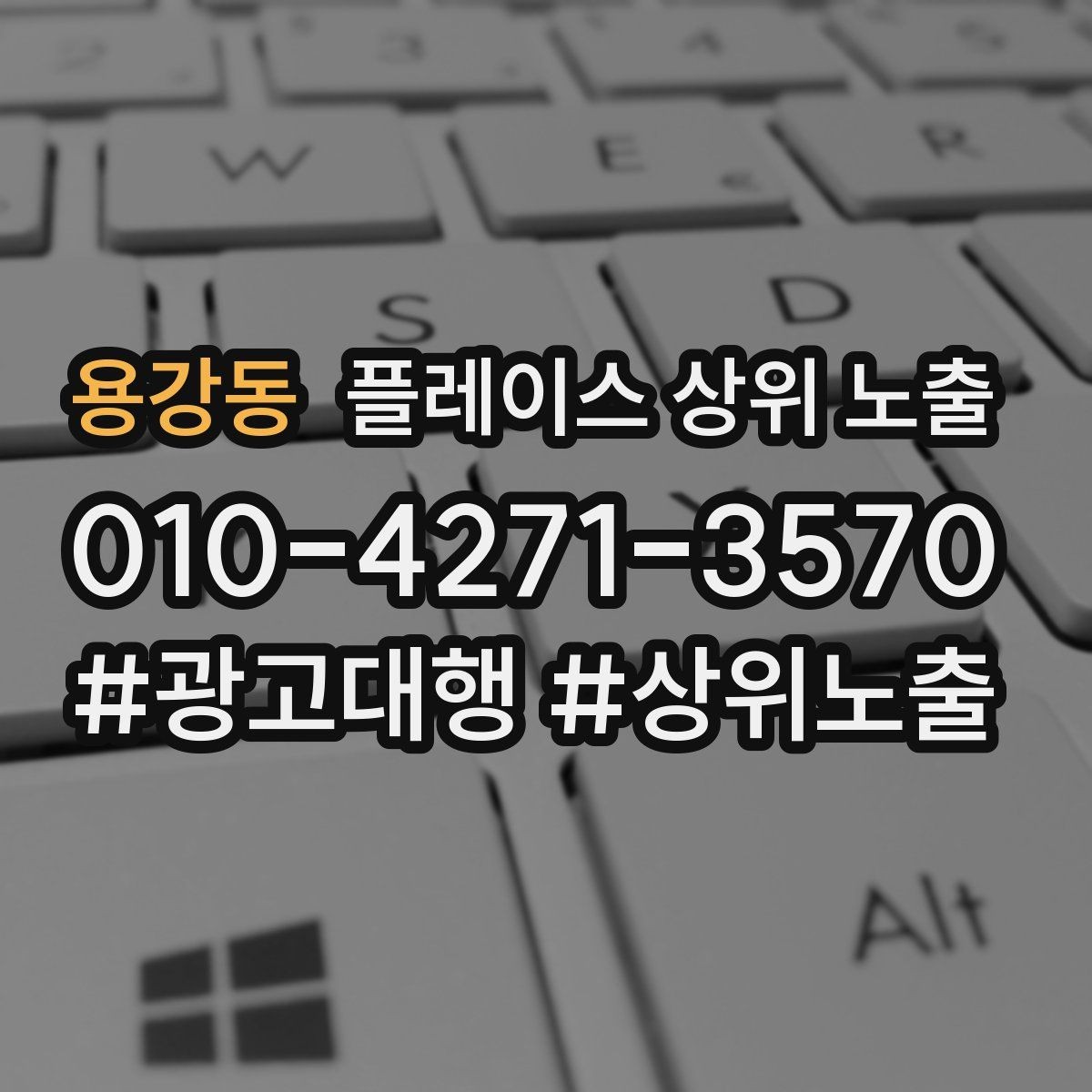 용강동 플레이스 상위 노출 상담을 예약으로 닫는 마무리 멘트